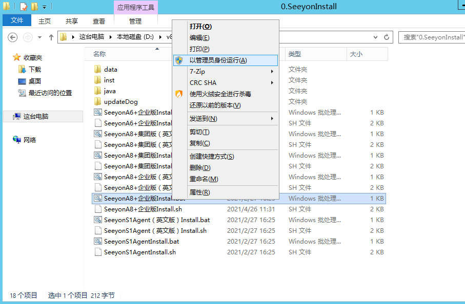 2SeeyonA8+企业版Install