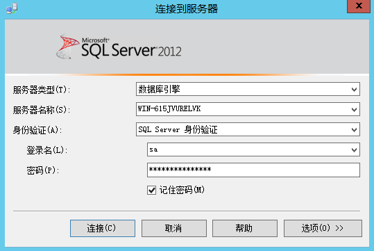登录SQL