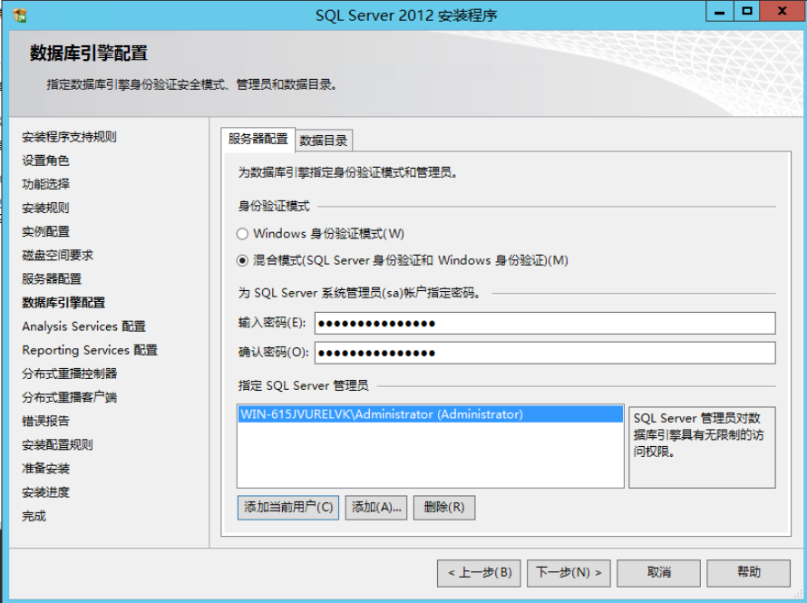 混合模式,添加当前系统管理员账号