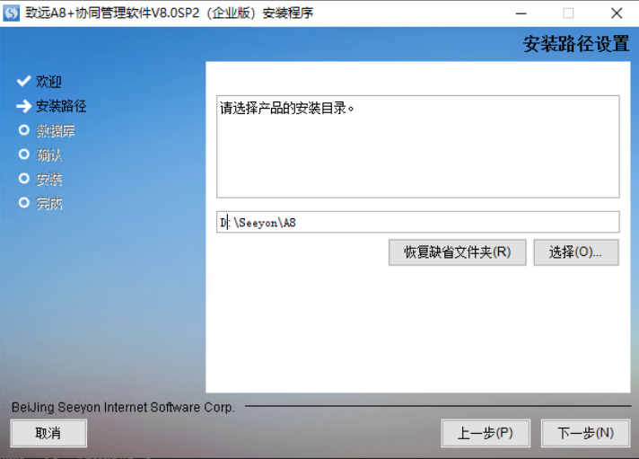 安装路径