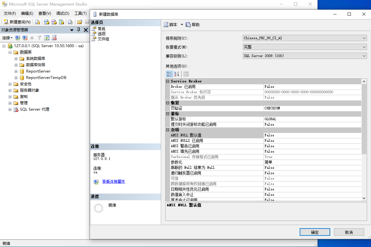 数据库排序规则Chinese_PRC_90_CI_AI